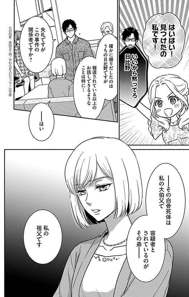 なぞとき遺跡発掘部 第7話 - 2