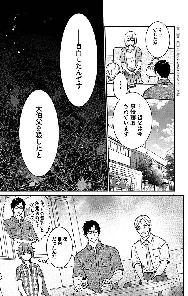 なぞとき遺跡発掘部 第7話 - 3