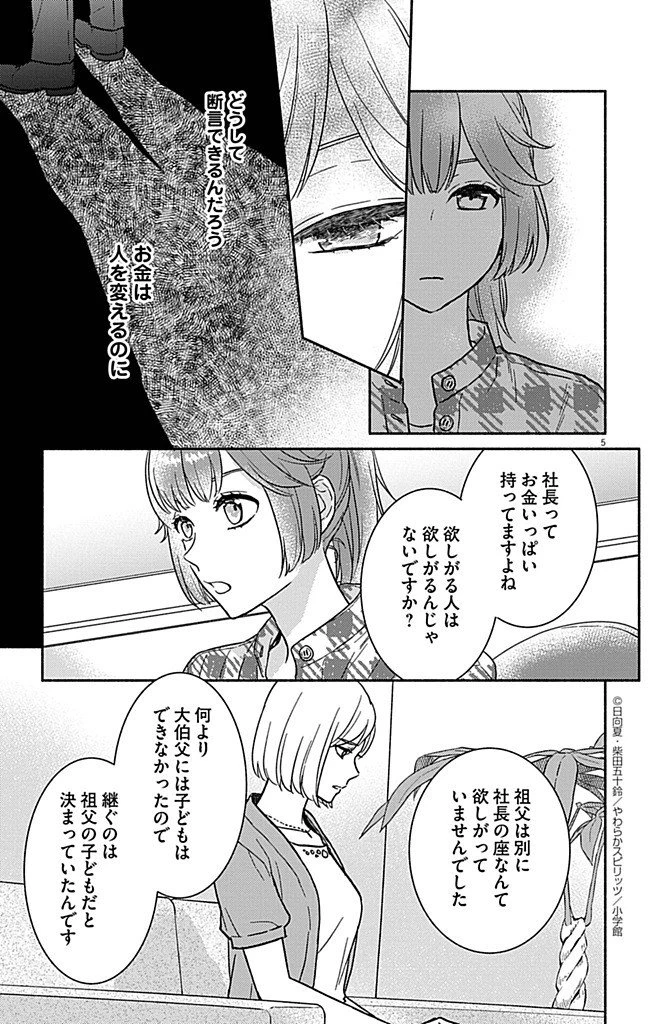 なぞとき遺跡発掘部 第7話 - 5