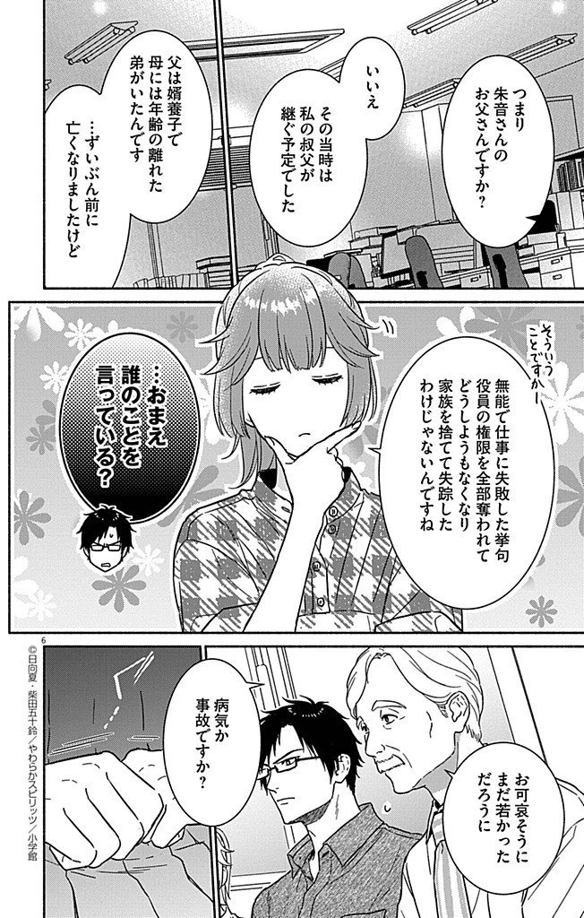 なぞとき遺跡発掘部 第7話 - 6