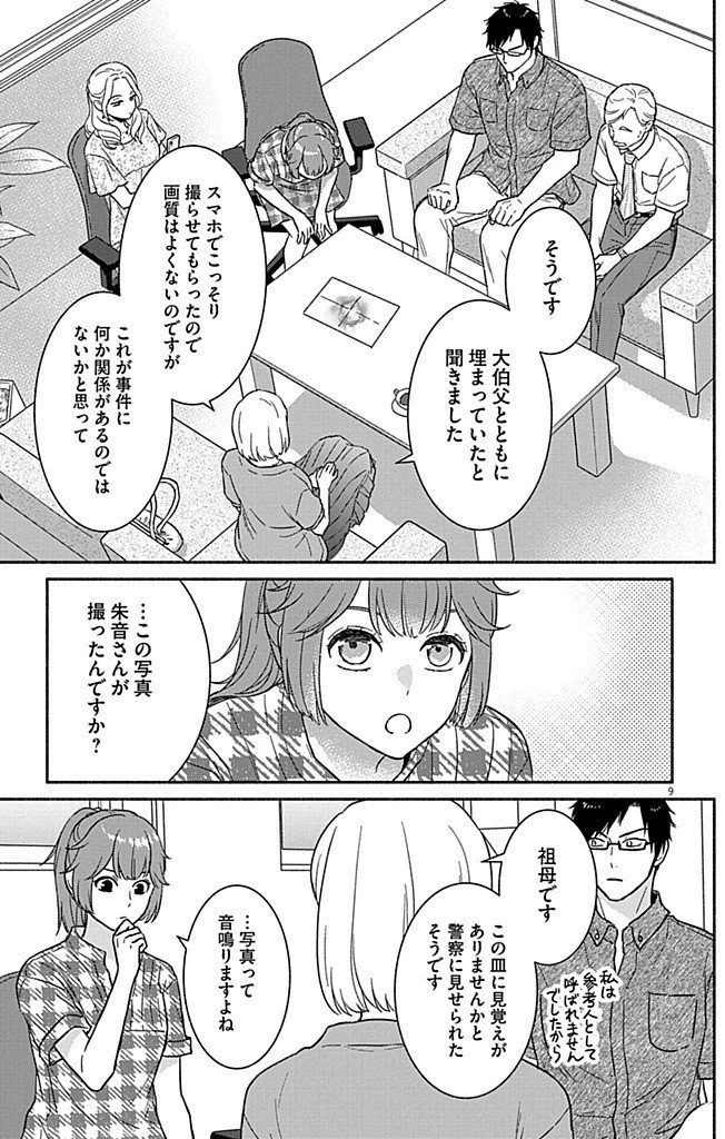 なぞとき遺跡発掘部 第7話 - 9