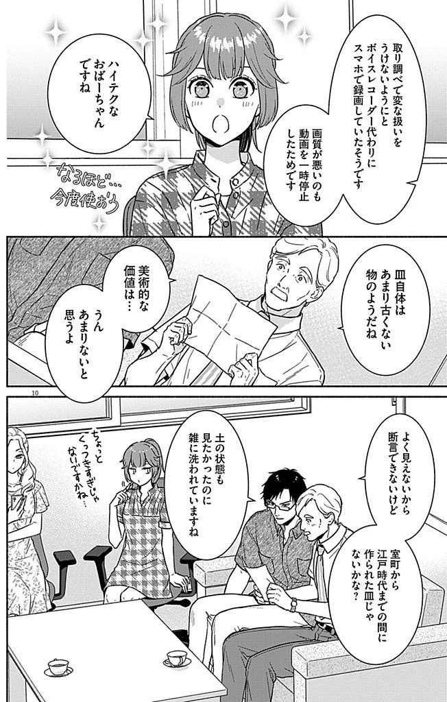 なぞとき遺跡発掘部 第7話 - 10