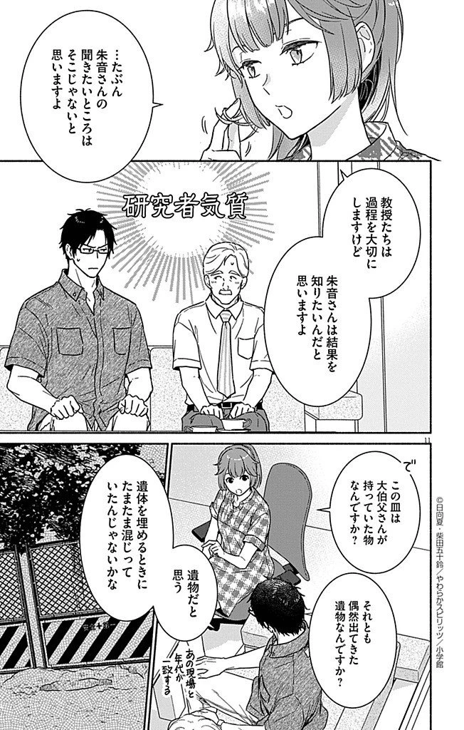 なぞとき遺跡発掘部 第7話 - 11