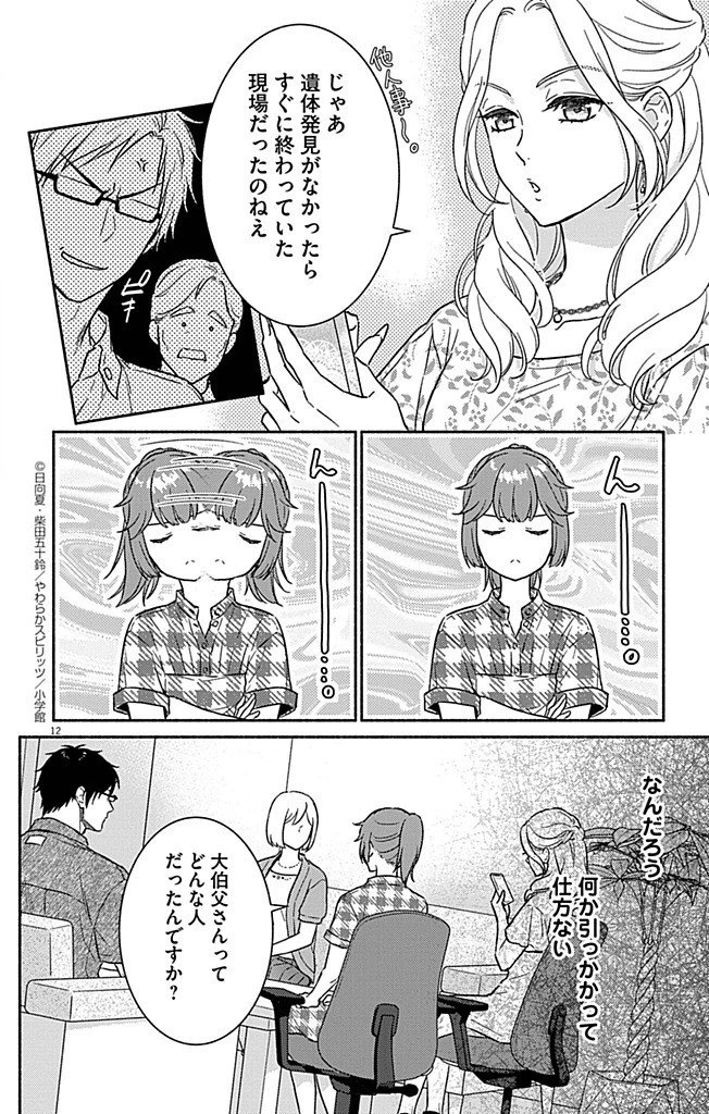 なぞとき遺跡発掘部 第7話 - 12