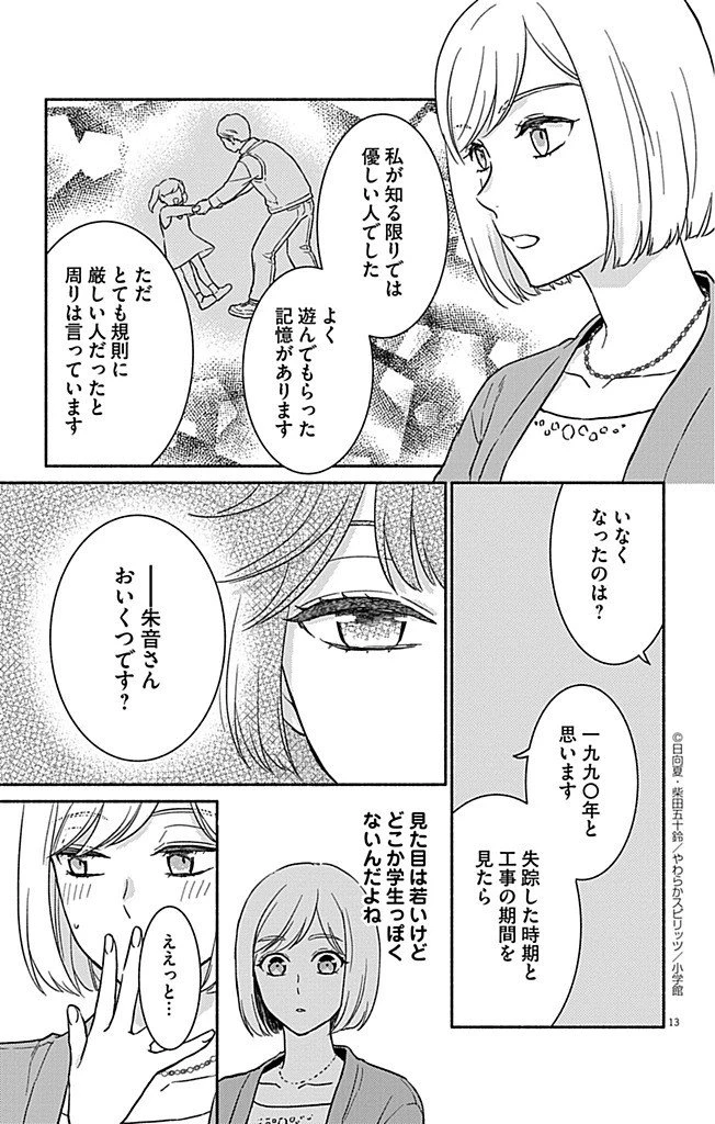 なぞとき遺跡発掘部 第7話 - 13