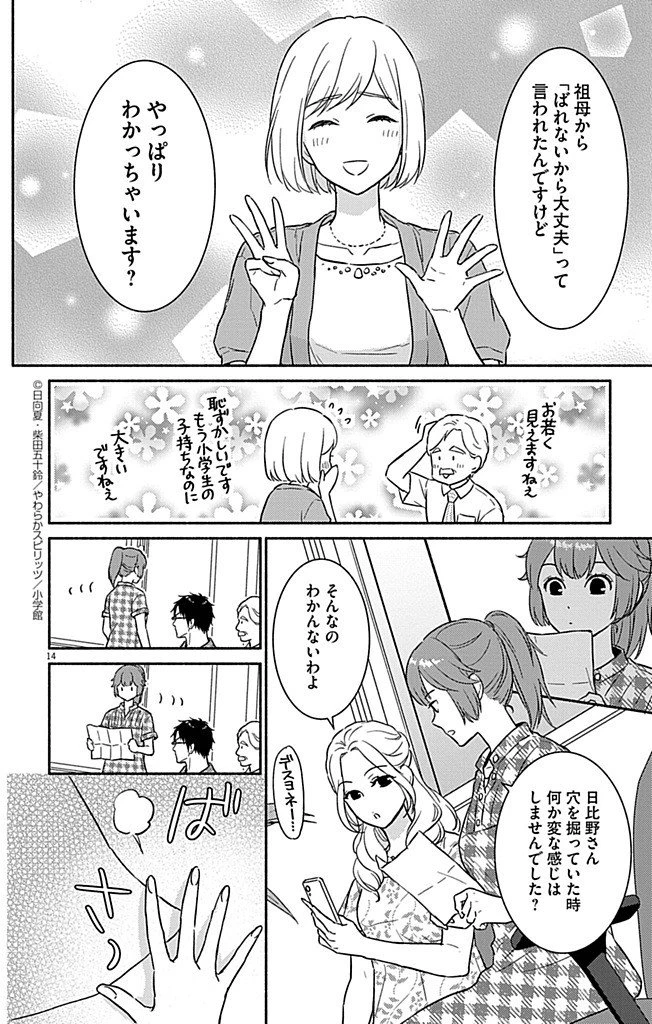 なぞとき遺跡発掘部 第7話 - 14