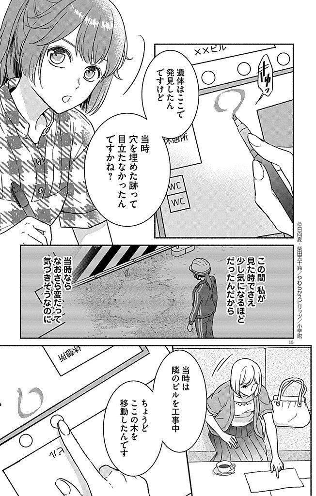 なぞとき遺跡発掘部 第7話 - 15