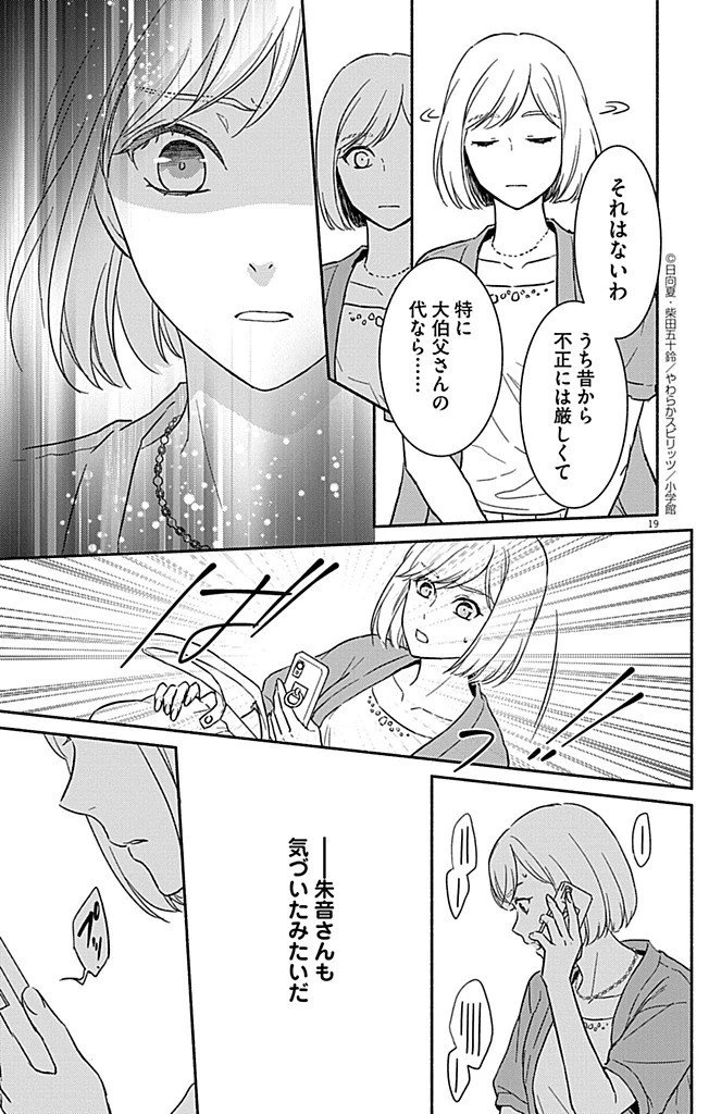 なぞとき遺跡発掘部 第7話 - 19