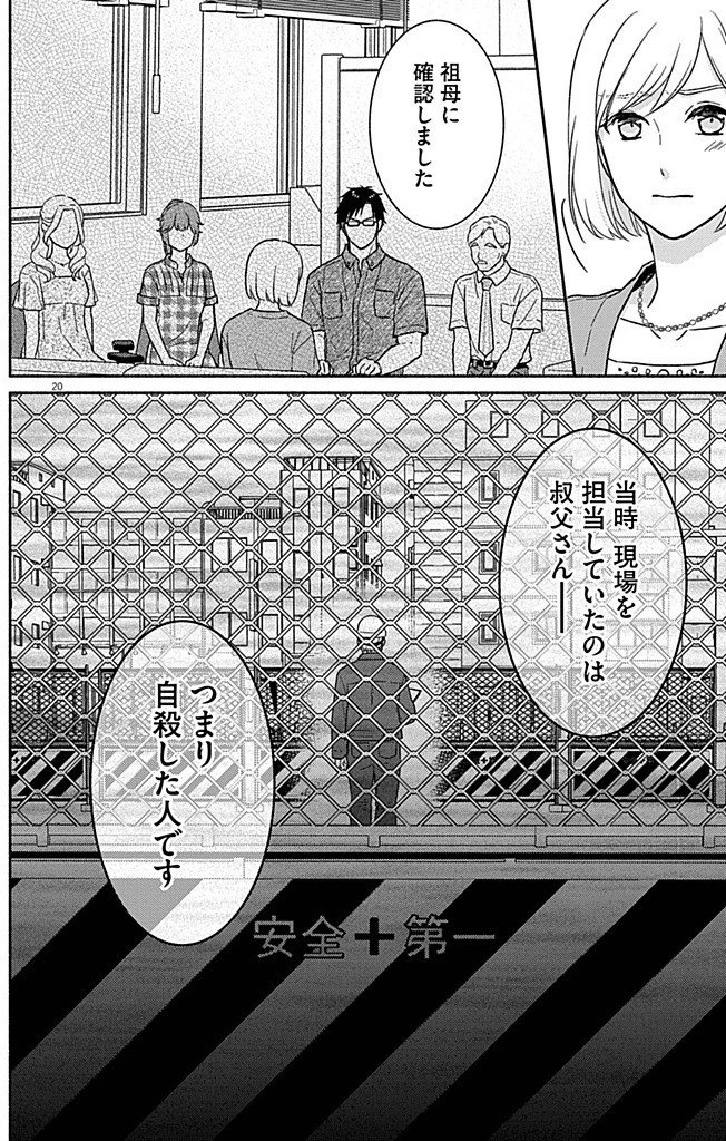 なぞとき遺跡発掘部 第7話 - 20