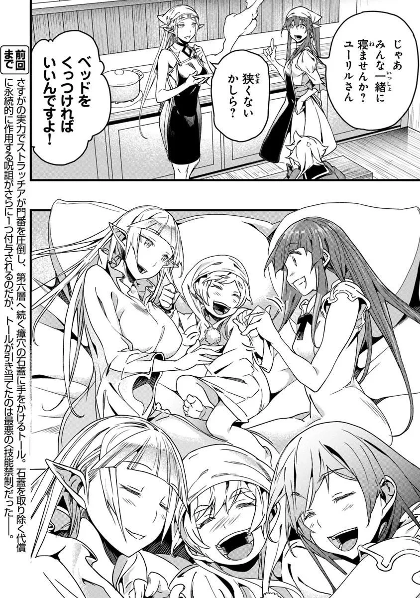 役立たずスキルに人生を注ぎ込み25年、今さら最強の冒険譚 第56話 - 2