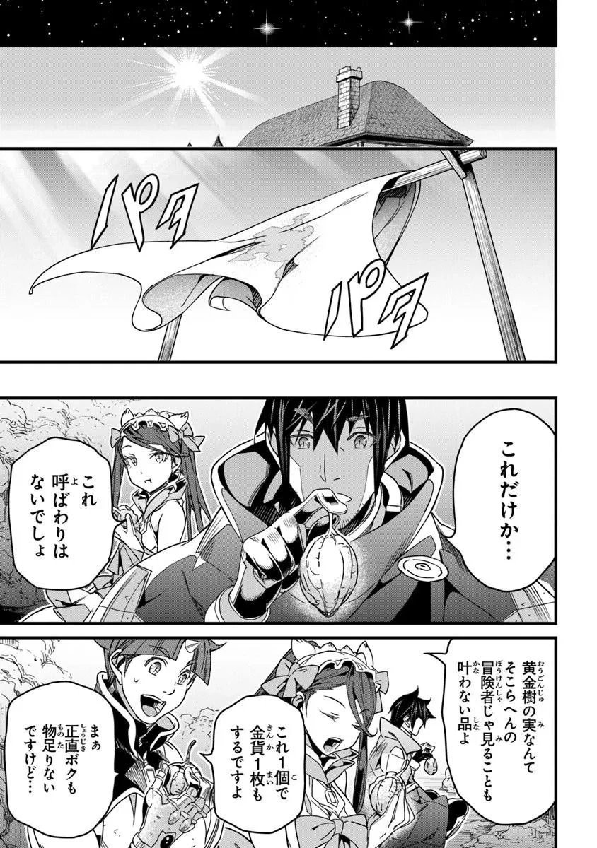 役立たずスキルに人生を注ぎ込み25年、今さら最強の冒険譚 第56話 - 3