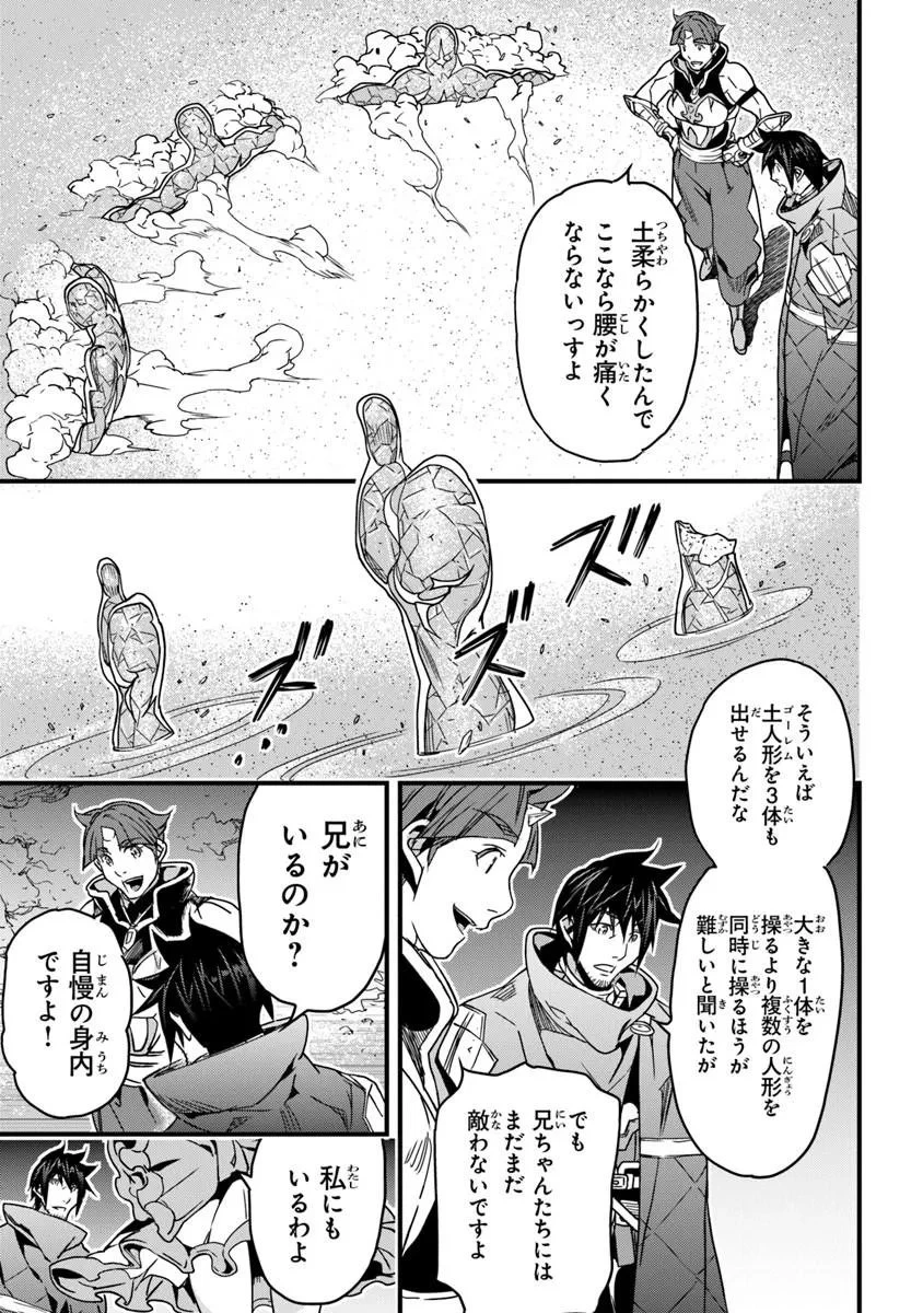 役立たずスキルに人生を注ぎ込み25年、今さら最強の冒険譚 第56話 - 7