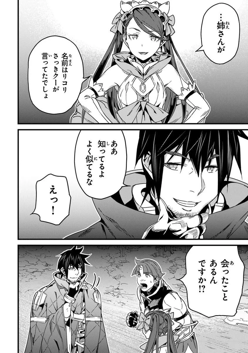 役立たずスキルに人生を注ぎ込み25年、今さら最強の冒険譚 第56話 - 8