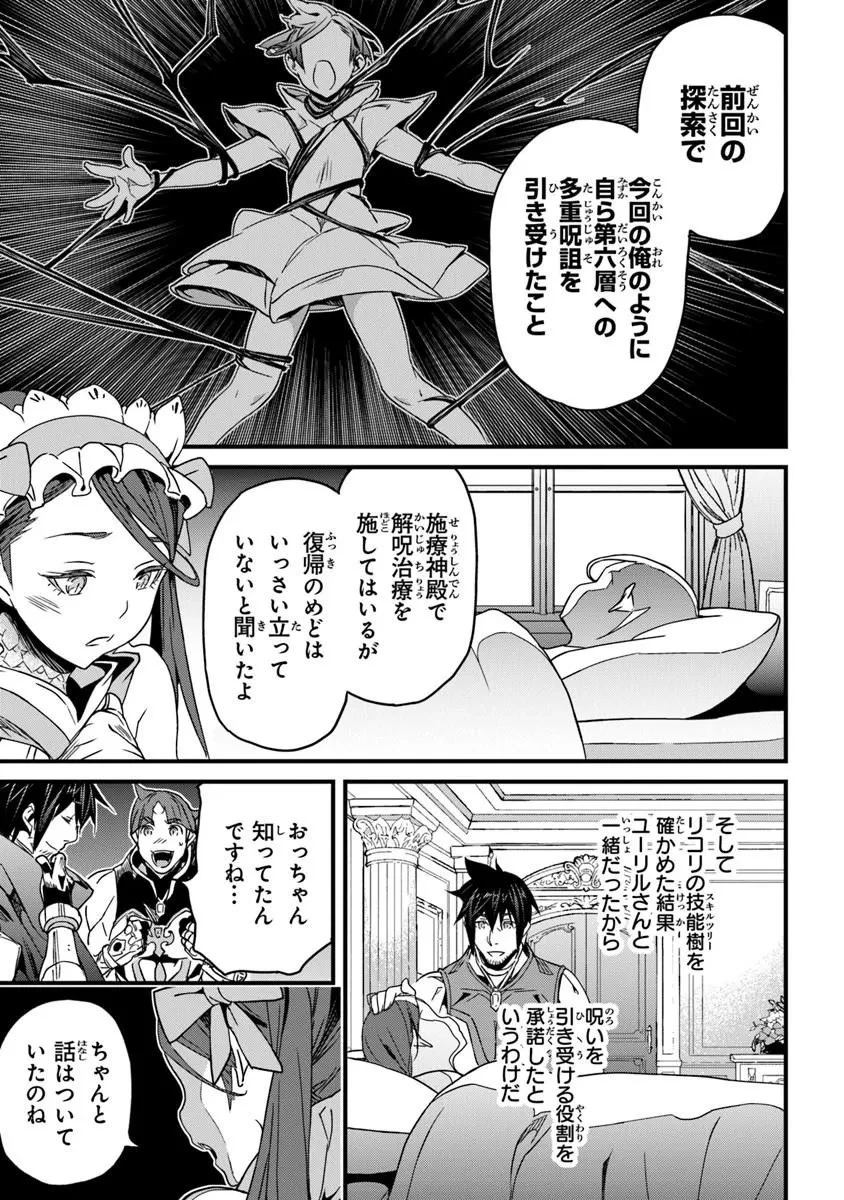 役立たずスキルに人生を注ぎ込み25年、今さら最強の冒険譚 第56話 - 9