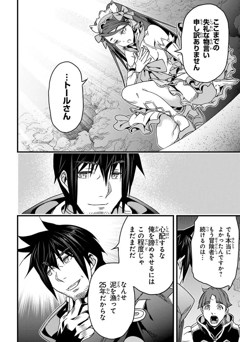 役立たずスキルに人生を注ぎ込み25年、今さら最強の冒険譚 第56話 - 10