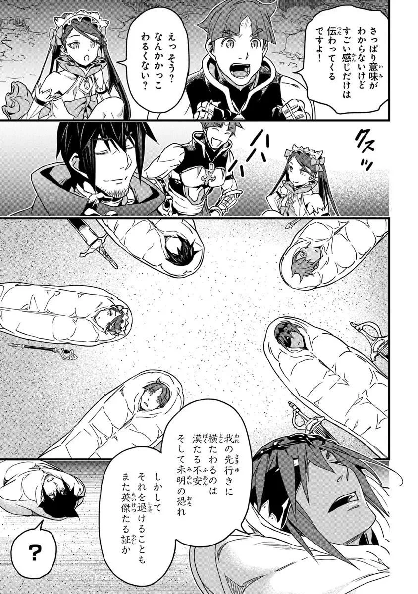 役立たずスキルに人生を注ぎ込み25年、今さら最強の冒険譚 第56話 - 11