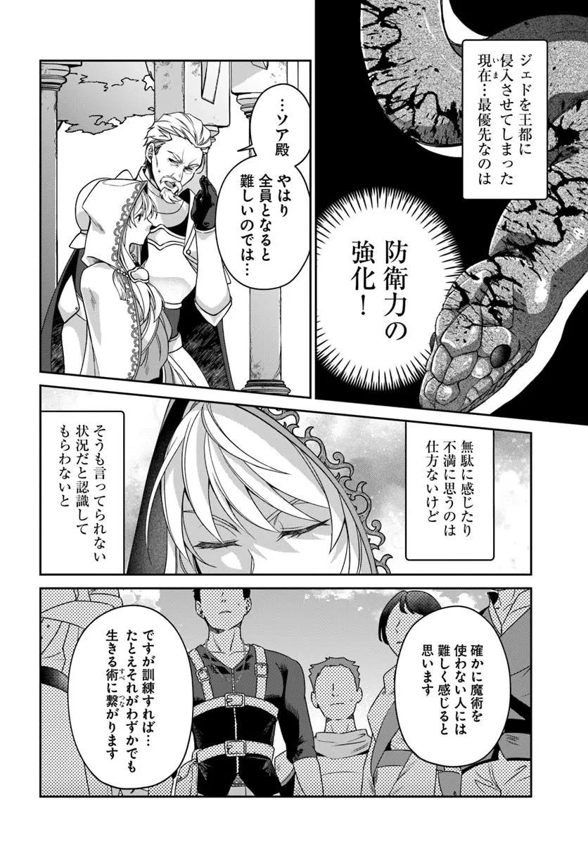 Shoutai wo Kakushite Yarinaosu 亜空の聖女 亜空の聖女 〜妹に濡れ衣を着せられた最強魔術師は、正体を隠してやり直す〜 第23話 - 4