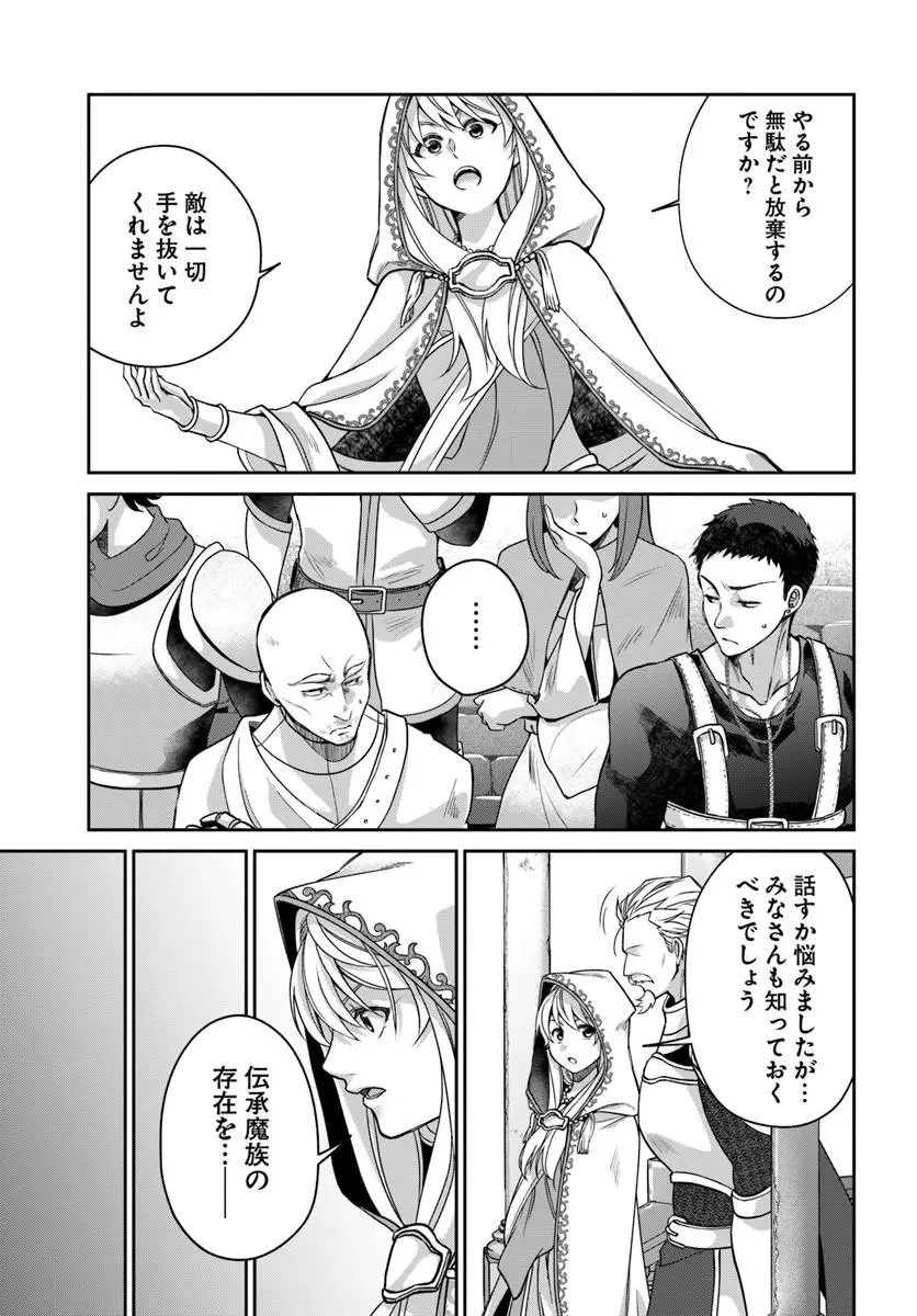 Shoutai wo Kakushite Yarinaosu 亜空の聖女 亜空の聖女 〜妹に濡れ衣を着せられた最強魔術師は、正体を隠してやり直す〜 第23話 - 5