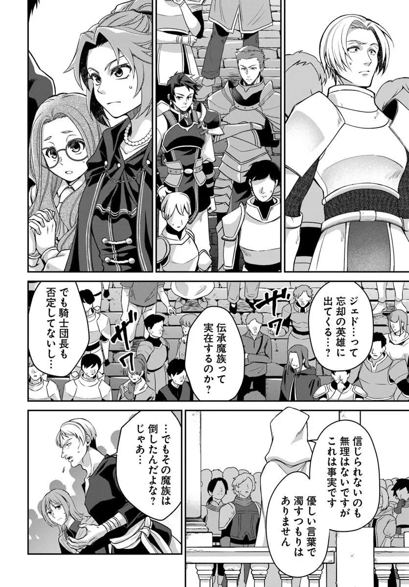 Shoutai wo Kakushite Yarinaosu 亜空の聖女 亜空の聖女 〜妹に濡れ衣を着せられた最強魔術師は、正体を隠してやり直す〜 第23話 - 6