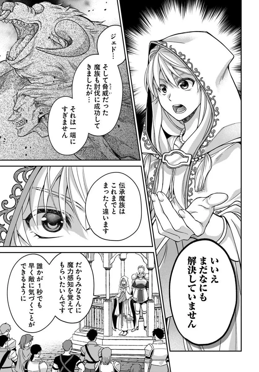 Shoutai wo Kakushite Yarinaosu 亜空の聖女 亜空の聖女 〜妹に濡れ衣を着せられた最強魔術師は、正体を隠してやり直す〜 第23話 - 7