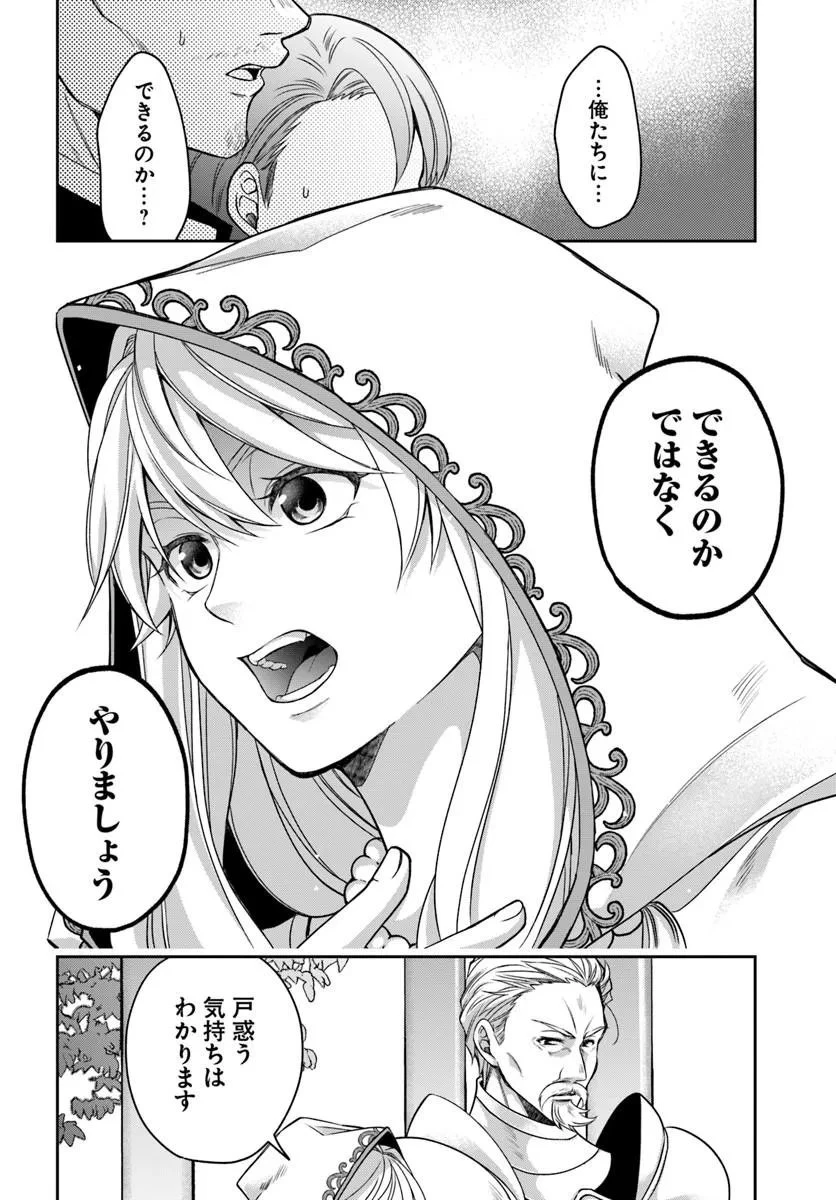 Shoutai wo Kakushite Yarinaosu 亜空の聖女 亜空の聖女 〜妹に濡れ衣を着せられた最強魔術師は、正体を隠してやり直す〜 第23話 - 8