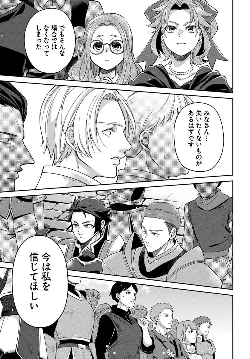 Shoutai wo Kakushite Yarinaosu 亜空の聖女 亜空の聖女 〜妹に濡れ衣を着せられた最強魔術師は、正体を隠してやり直す〜 第23話 - 9