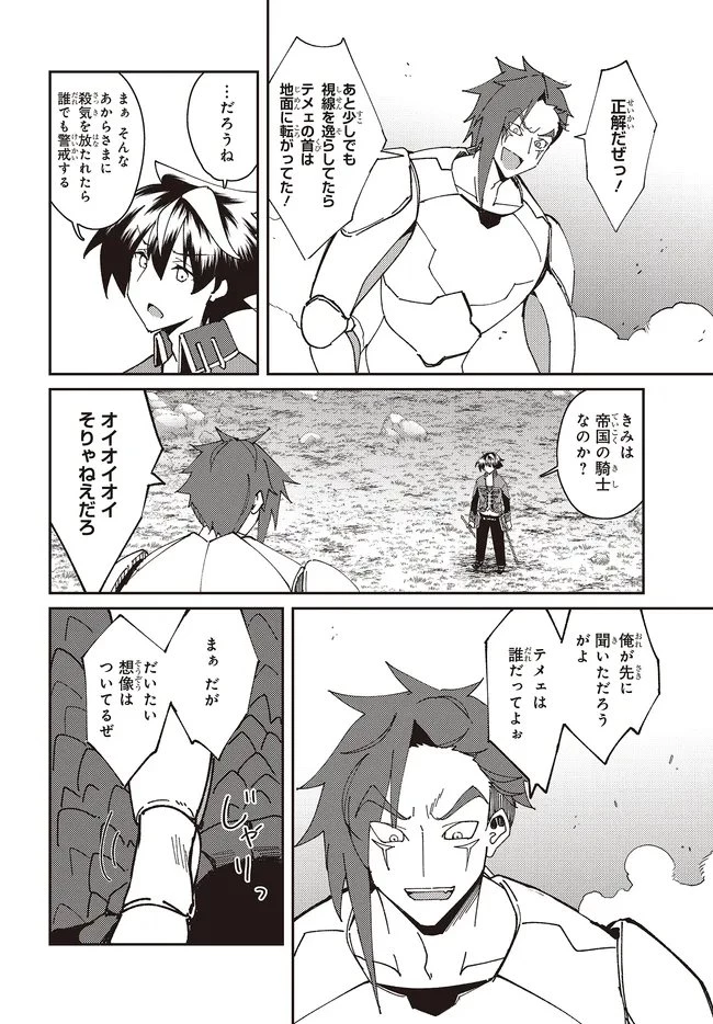 一緒に剣の修行をした幼馴染が奴隷になっていたので、Sランク冒険者の僕は彼女を買って守ることにした 第30話 - 2