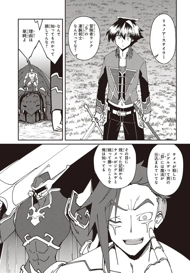 一緒に剣の修行をした幼馴染が奴隷になっていたので、Sランク冒険者の僕は彼女を買って守ることにした 第30話 - 3