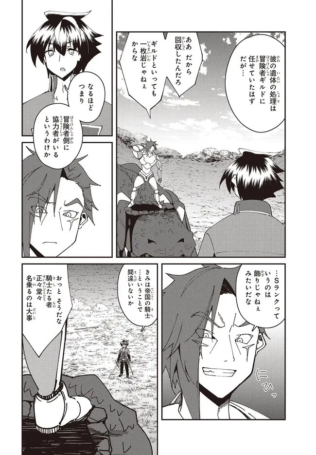 一緒に剣の修行をした幼馴染が奴隷になっていたので、Sランク冒険者の僕は彼女を買って守ることにした 第30話 - 4