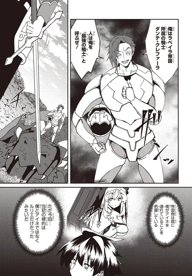 一緒に剣の修行をした幼馴染が奴隷になっていたので、Sランク冒険者の僕は彼女を買って守ることにした 第30話 - 5