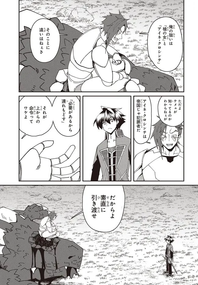 一緒に剣の修行をした幼馴染が奴隷になっていたので、Sランク冒険者の僕は彼女を買って守ることにした 第30話 - 7