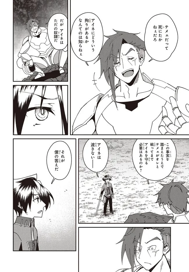 一緒に剣の修行をした幼馴染が奴隷になっていたので、Sランク冒険者の僕は彼女を買って守ることにした 第30話 - 8