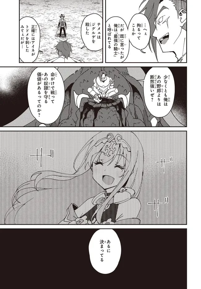 一緒に剣の修行をした幼馴染が奴隷になっていたので、Sランク冒険者の僕は彼女を買って守ることにした 第30話 - 9