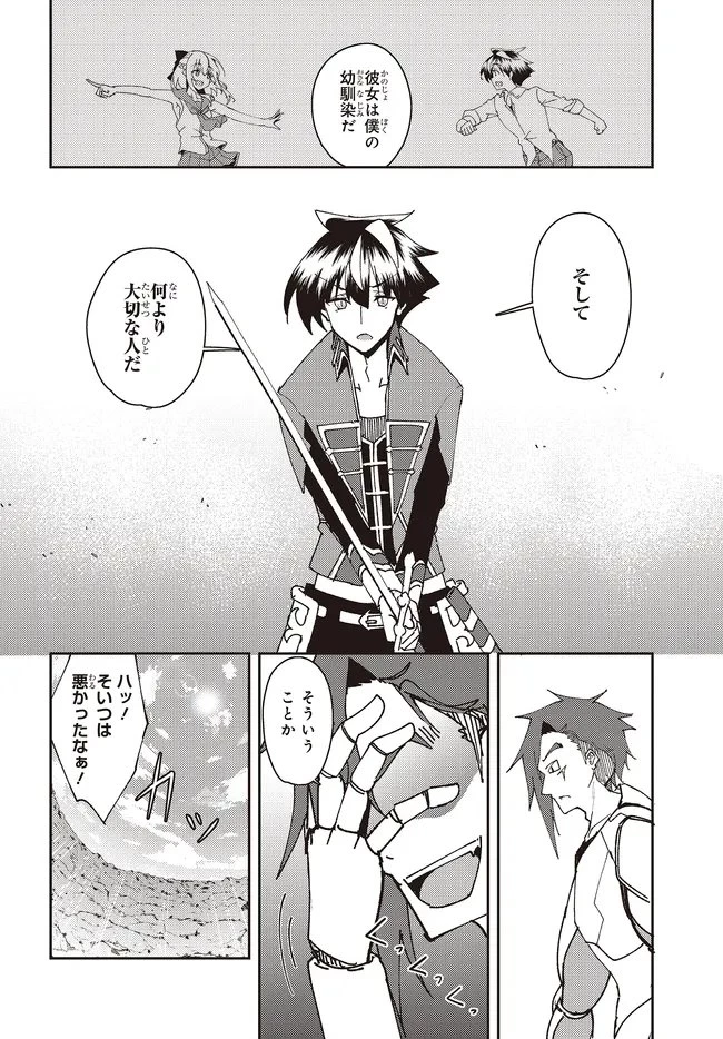 一緒に剣の修行をした幼馴染が奴隷になっていたので、Sランク冒険者の僕は彼女を買って守ることにした 第30話 - 10