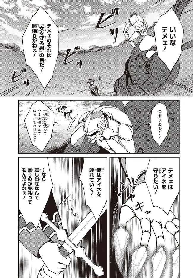 一緒に剣の修行をした幼馴染が奴隷になっていたので、Sランク冒険者の僕は彼女を買って守ることにした 第30話 - 11