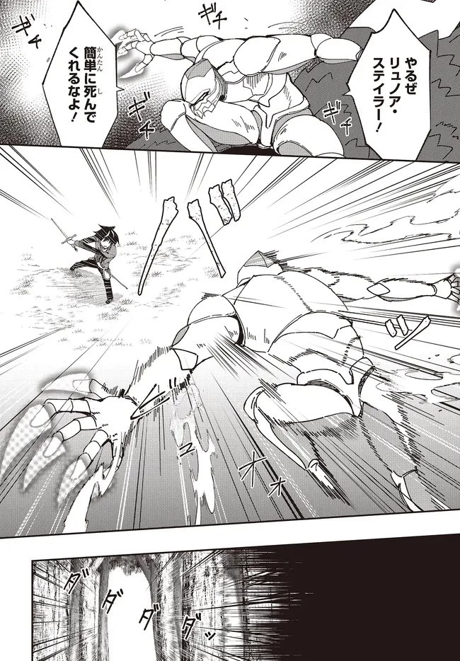 一緒に剣の修行をした幼馴染が奴隷になっていたので、Sランク冒険者の僕は彼女を買って守ることにした 第30話 - 12