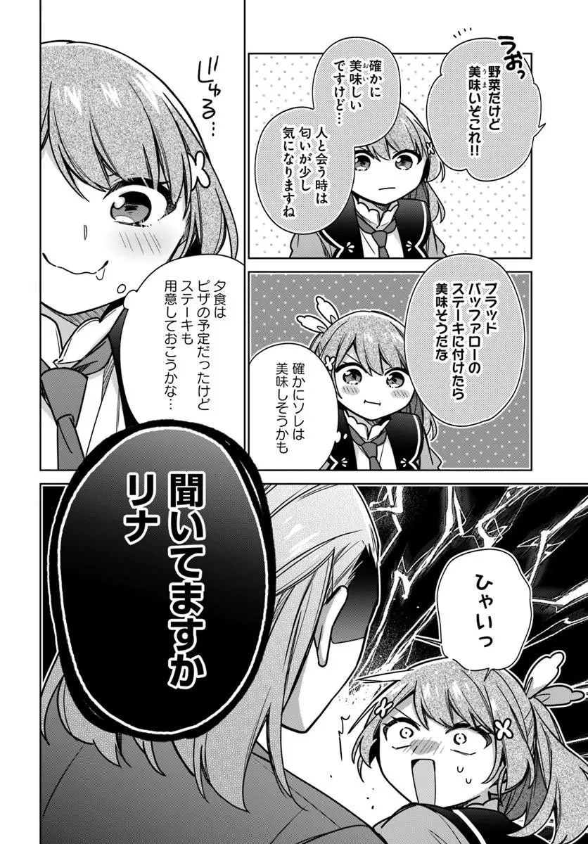 聖女じゃなかったので、王宮でのんびりご飯を作ることにしました 第49話 - 2