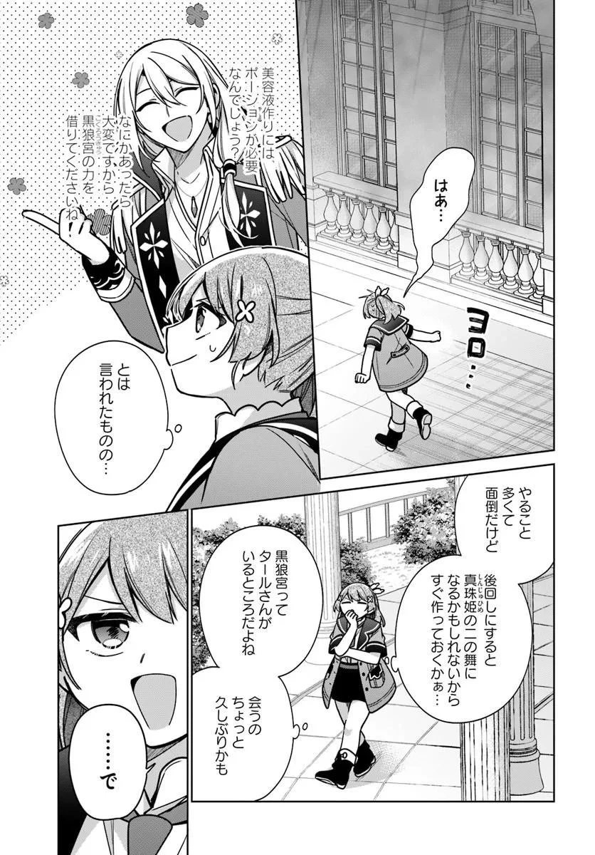 聖女じゃなかったので、王宮でのんびりご飯を作ることにしました 第49話 - 3
