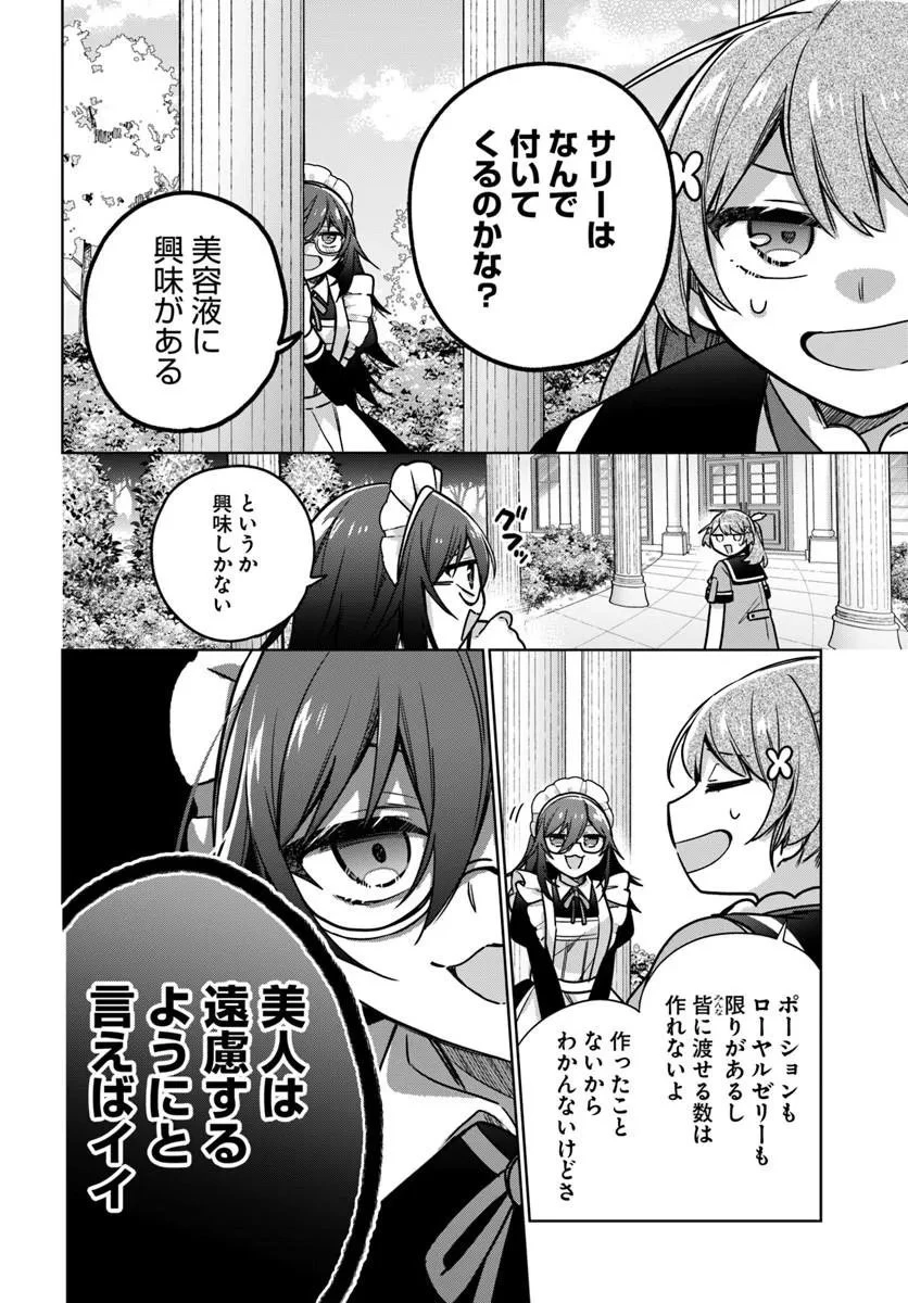 聖女じゃなかったので、王宮でのんびりご飯を作ることにしました 第49話 - 4