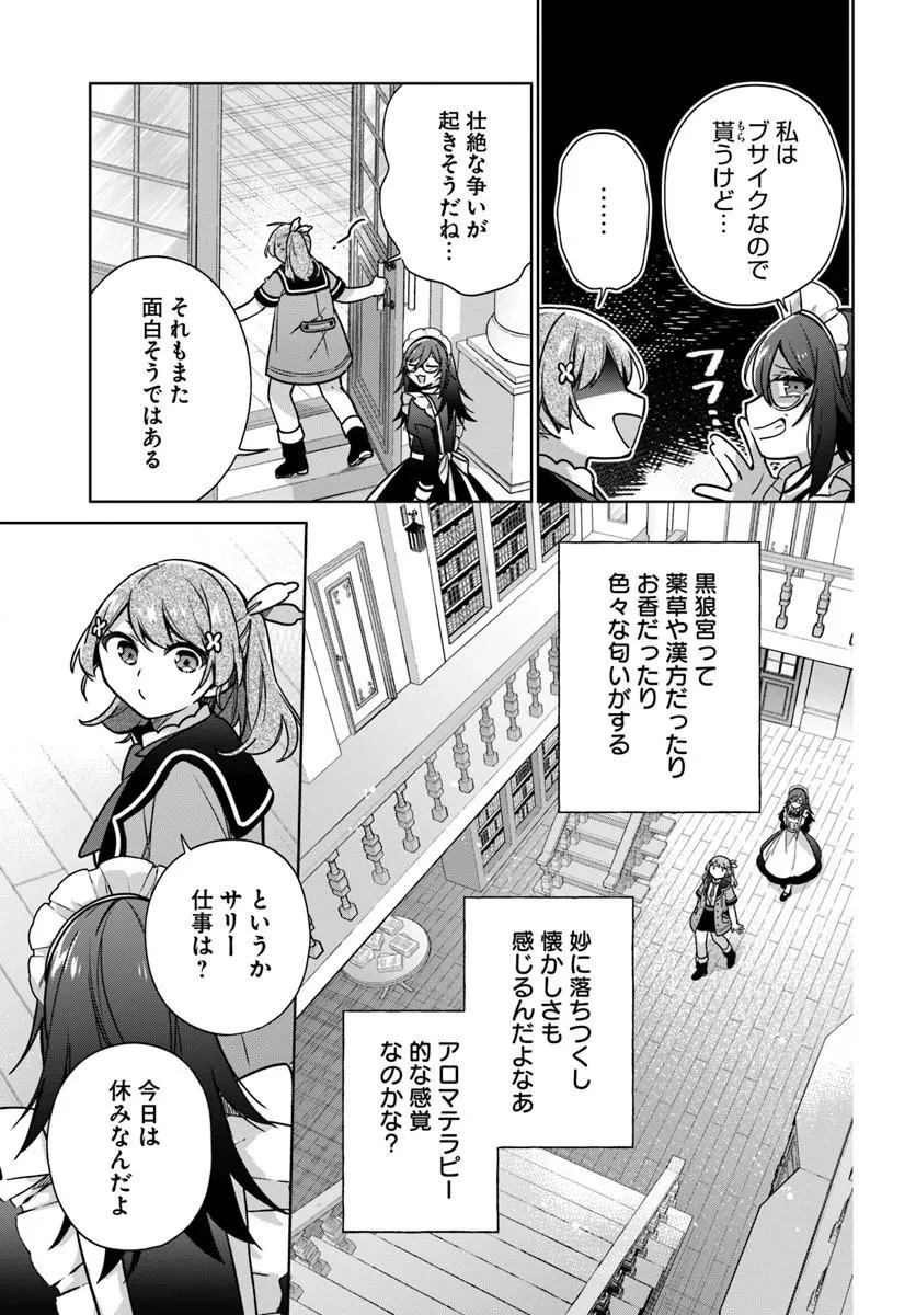 聖女じゃなかったので、王宮でのんびりご飯を作ることにしました 第49話 - 5