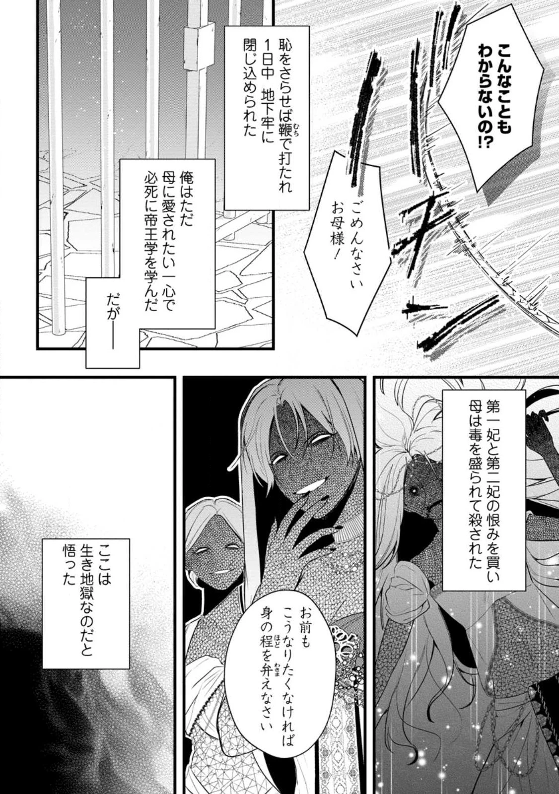 感情が天候に反映される特殊能力持ち令嬢は婚約解消されたので不毛の大地へ嫁ぎたい 第19話 - 2