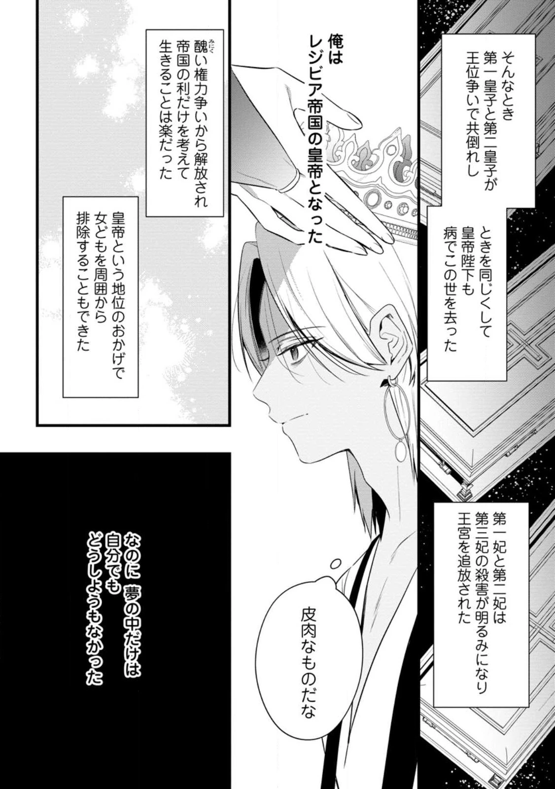 感情が天候に反映される特殊能力持ち令嬢は婚約解消されたので不毛の大地へ嫁ぎたい 第19話 - 4