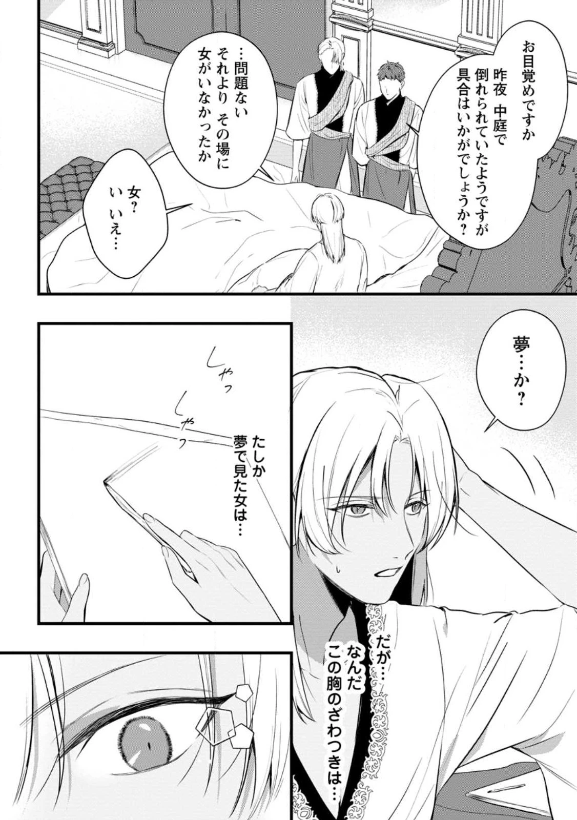 感情が天候に反映される特殊能力持ち令嬢は婚約解消されたので不毛の大地へ嫁ぎたい 第19話 - 8