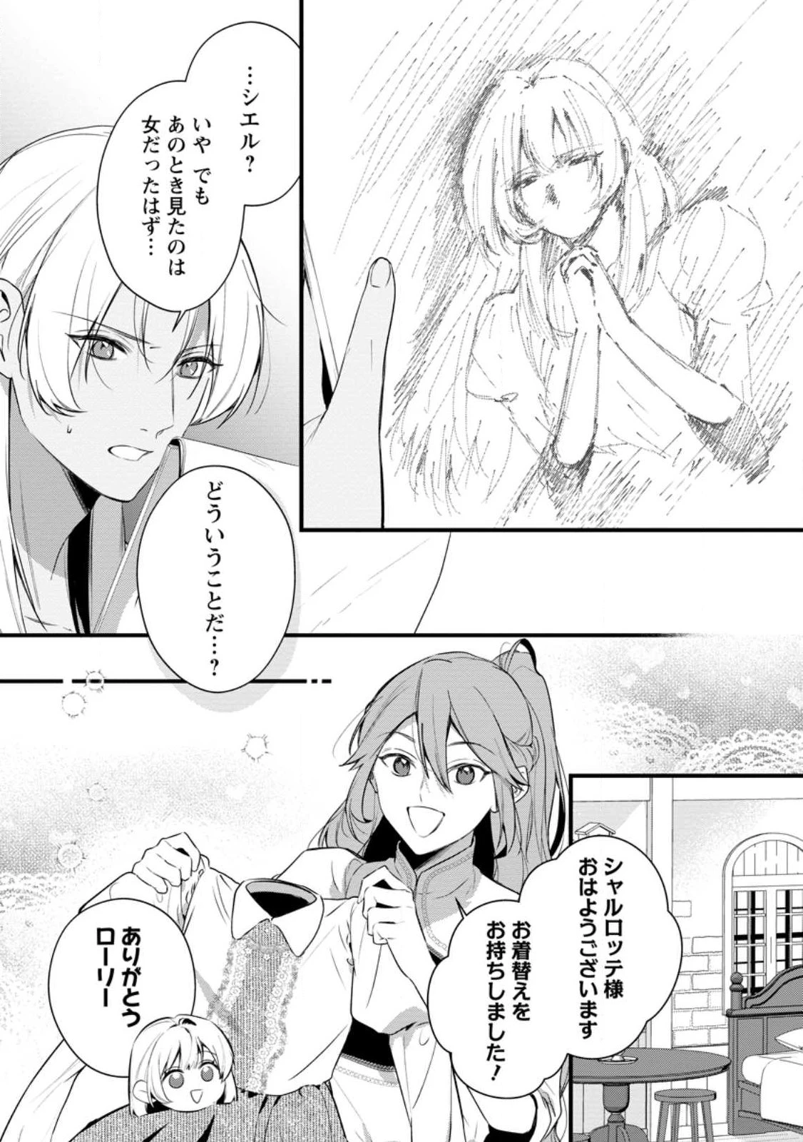 感情が天候に反映される特殊能力持ち令嬢は婚約解消されたので不毛の大地へ嫁ぎたい 第19話 - 9