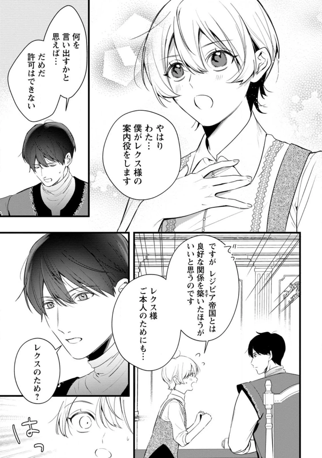 感情が天候に反映される特殊能力持ち令嬢は婚約解消されたので不毛の大地へ嫁ぎたい 第19話 - 11