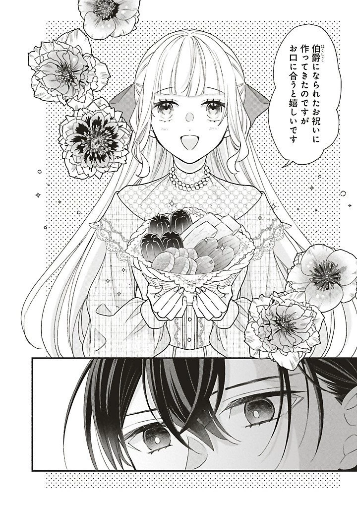 悪役をやめたら義弟に溺愛されました 第12話 - 2