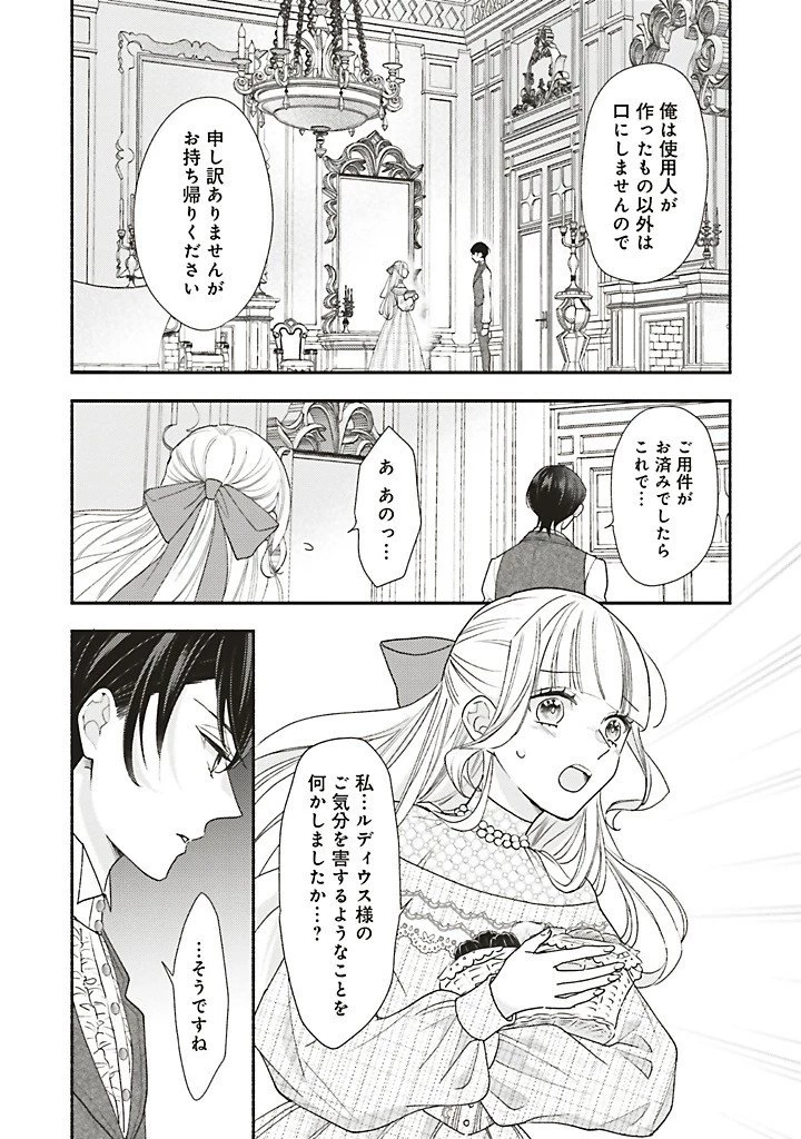 悪役をやめたら義弟に溺愛されました 第12話 - 3