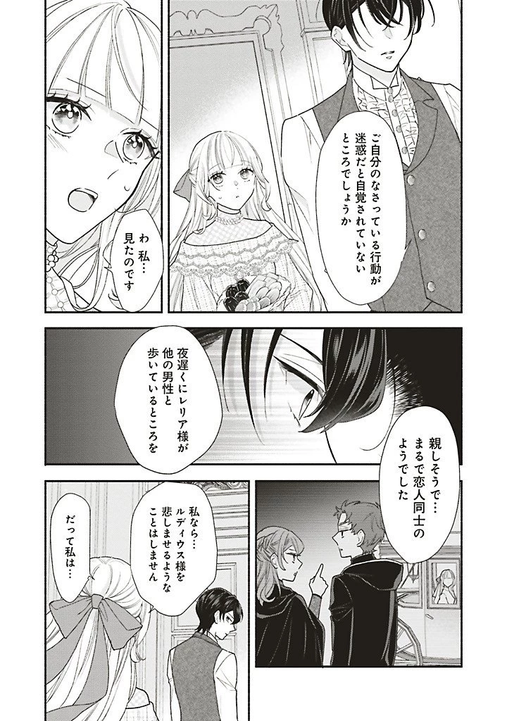 悪役をやめたら義弟に溺愛されました 第12話 - 4