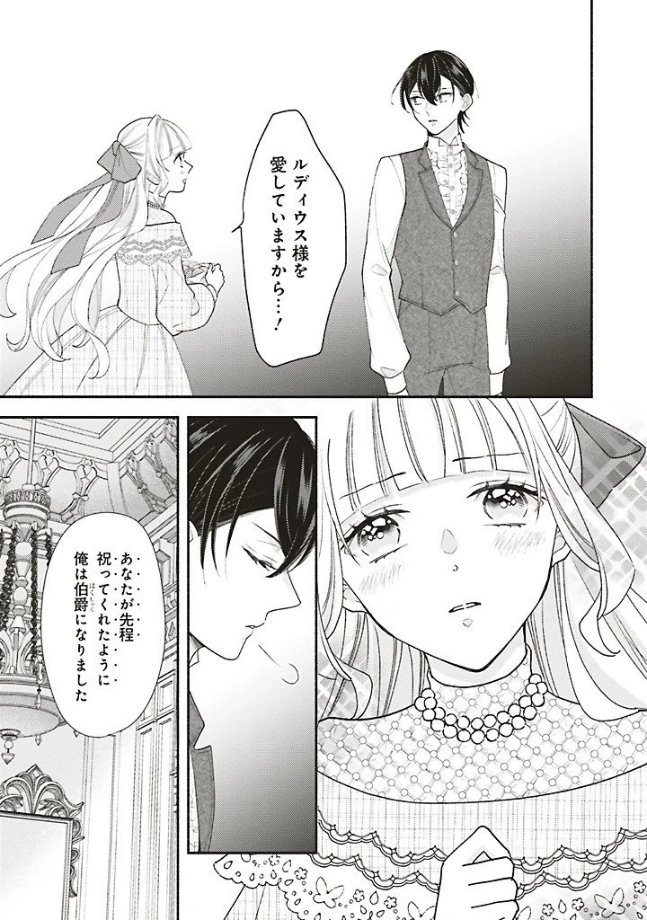 悪役をやめたら義弟に溺愛されました 第12話 - 5