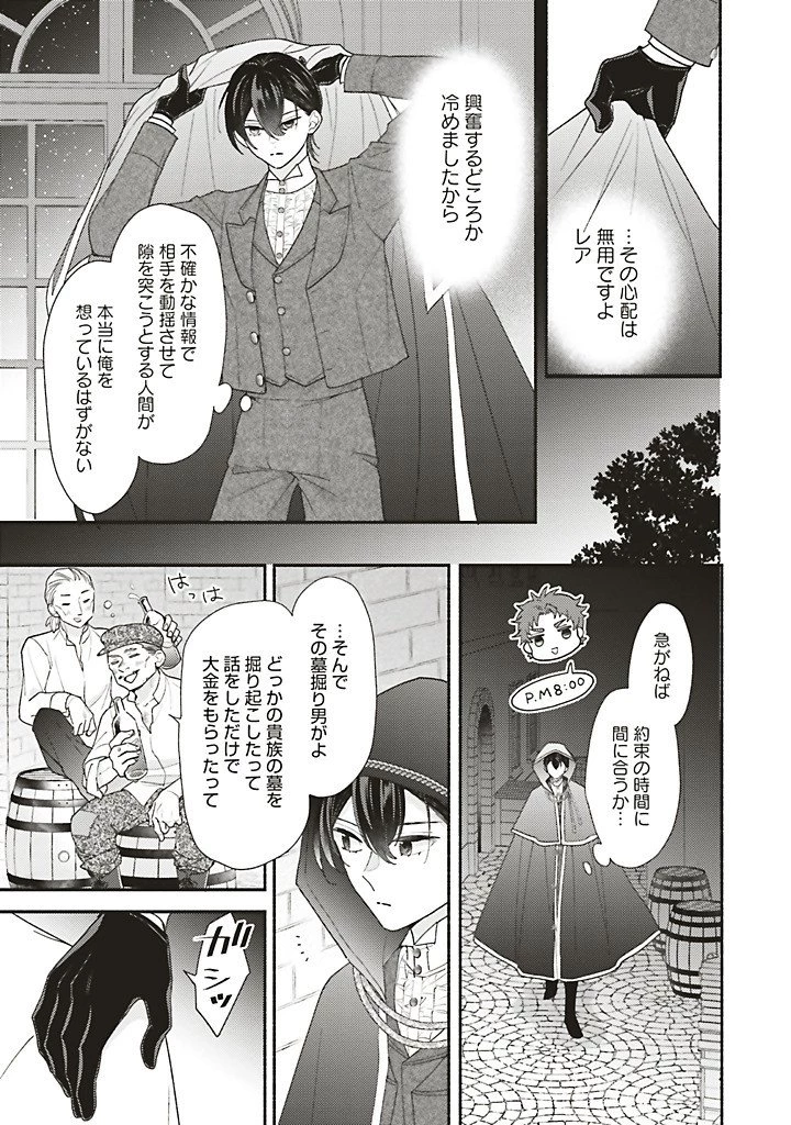 悪役をやめたら義弟に溺愛されました 第12話 - 7